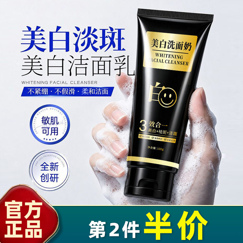 泉能膜法美白洗面奶淡斑