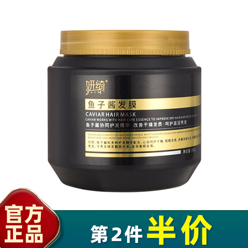 黄金鱼子酱发膜深层滋养妍绮