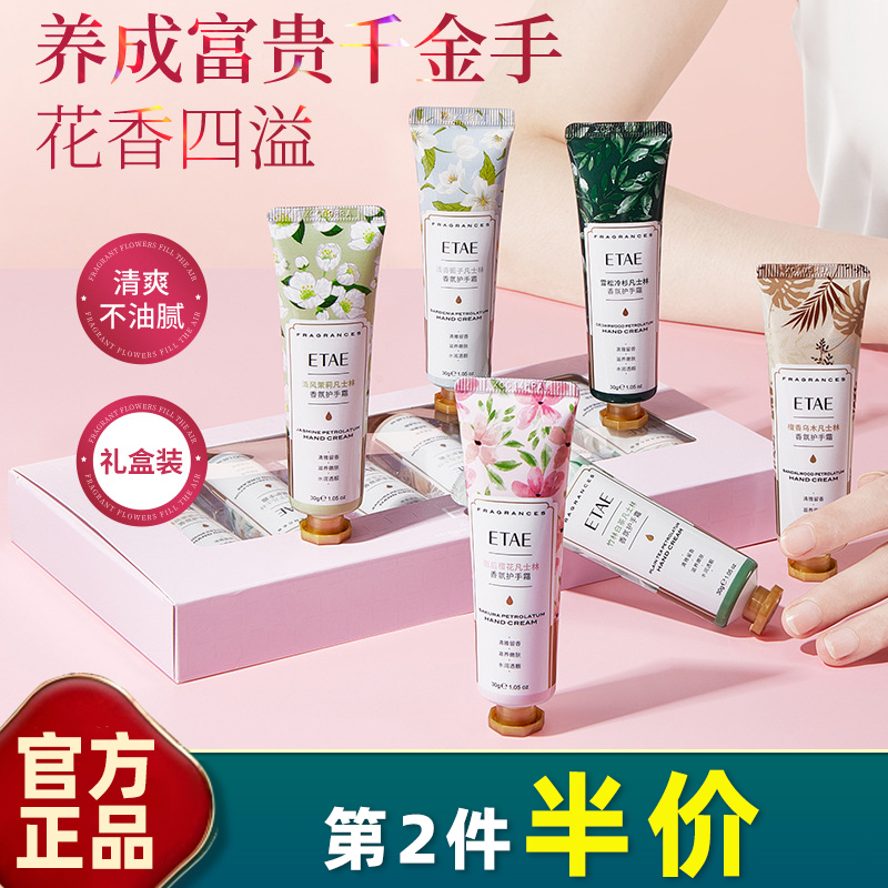 梵贞ETAE凡仕林香氛护手霜茉莉花