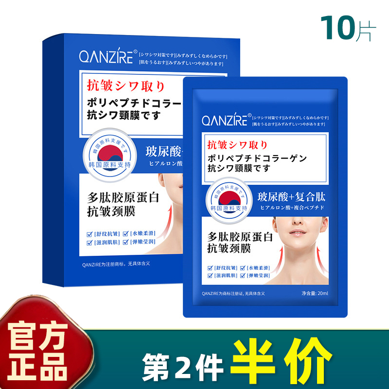 倩滋六胜肽胶原蛋白颈膜贴