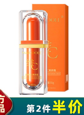 玫黛琳 正品 五重维C素颜霜30g遮瑕自然保湿懒人VC面霜妆前隔离乳