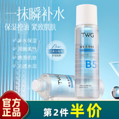 维生素原B5净颜细肤精华水200ml补水保湿 TWG 正品 平衡水油爽肤水