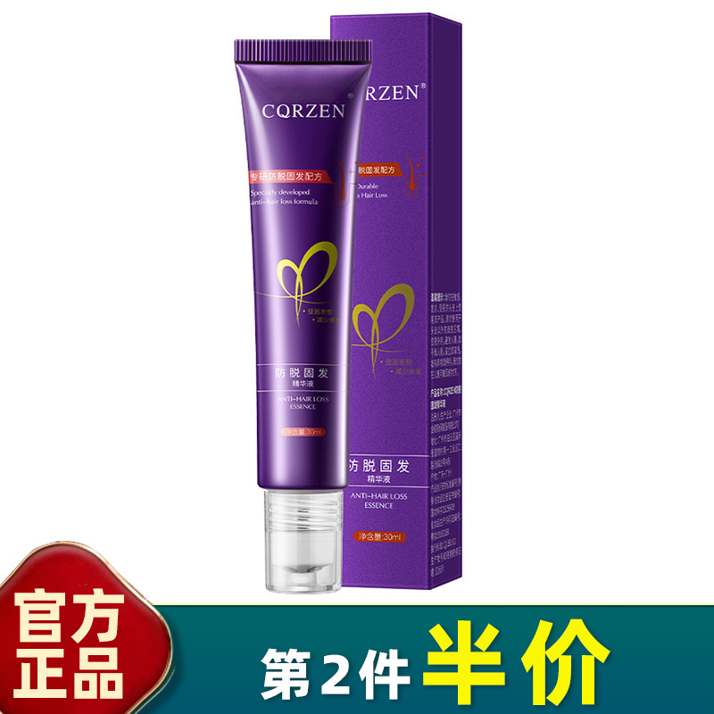 CQRZEN防脱头皮护理精华密发固发