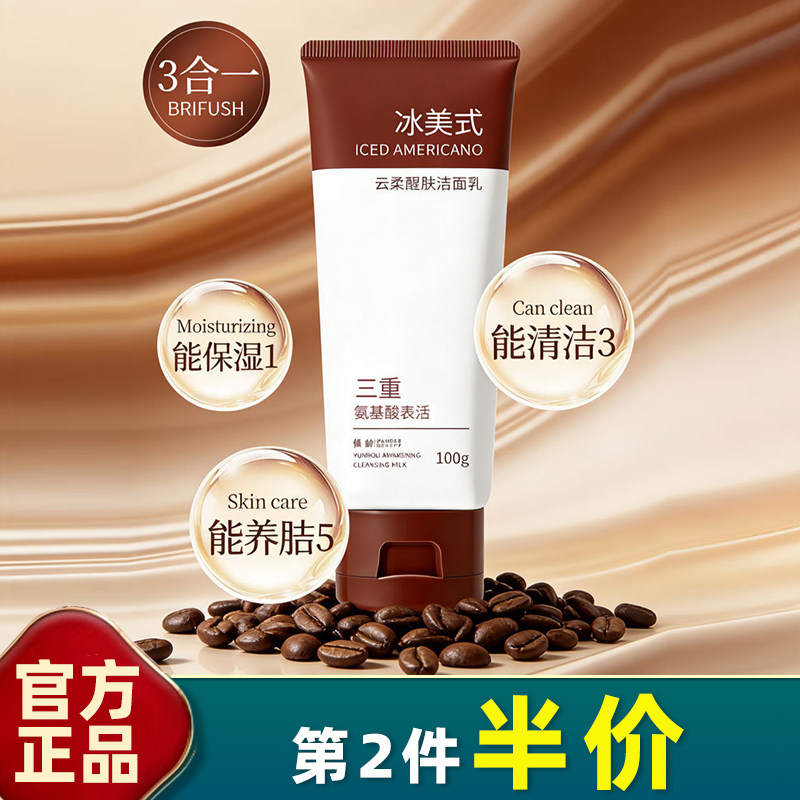 倾龄氨基酸控油收毛孔洗面奶
