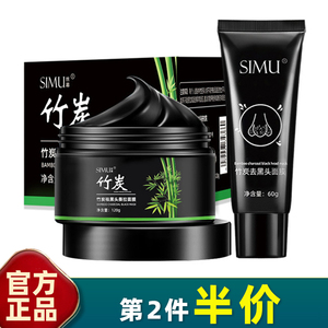 丝幕 正品 竹炭祛黑头清洁泥膜收毛孔吸鼻贴去面膜撕拉式鼻膜油脂