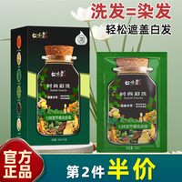 七味堂 10袋装 亲肤级植萃染发膏懒人自然上色染发剂彩色盖白发