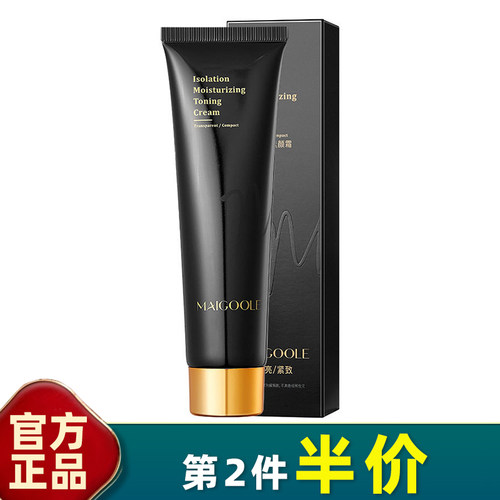 玫黛琳隔离保湿素颜霜自然遮瑕