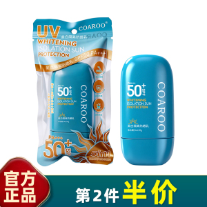 COAROO 正品 五合一美白隔离防晒乳SPF50+PA+++素颜霜保湿高倍