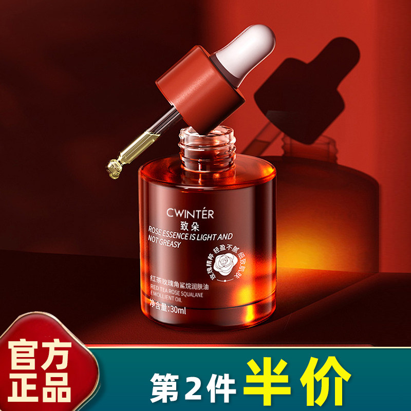 致朵红茶玫瑰角鲨烷润肤油