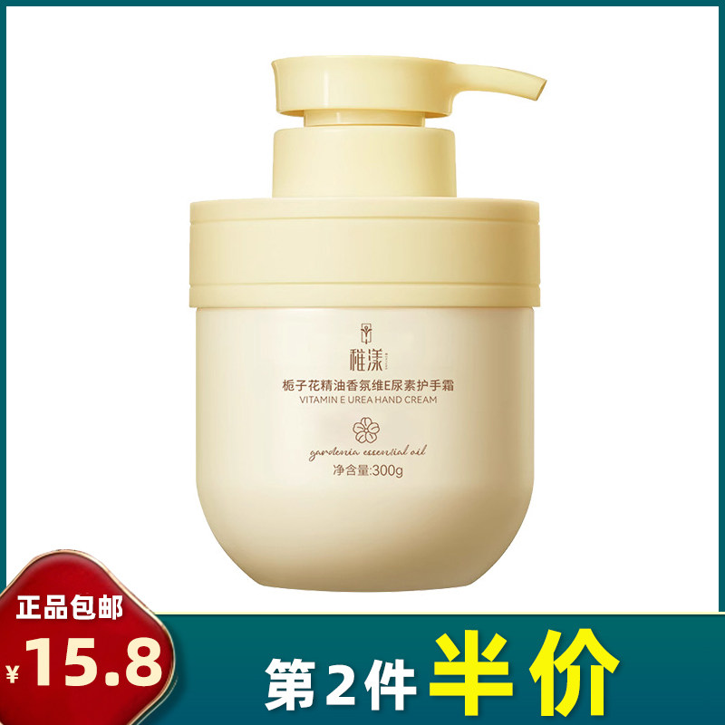 稚漾 正品 栀子花维e尿素护手霜300g补水保湿滋润肌肤香氛大容量