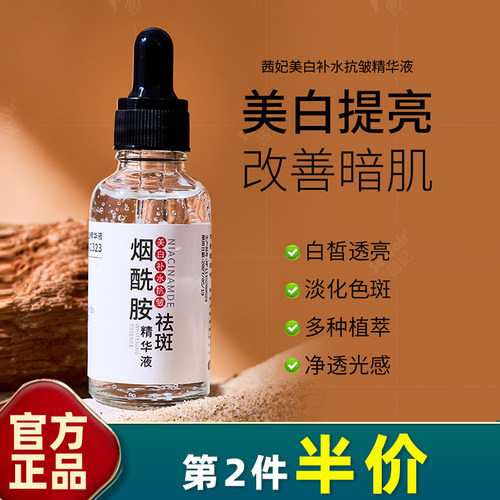 茜妃烟酰胺祛斑精华液30ml
