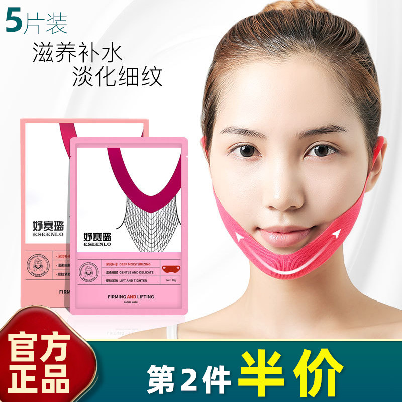 妤赛璐塑颜提拉紧致保湿面膜