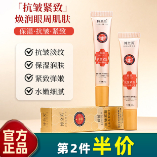 博全美 蜂胶紧致抗皱眼霜20g淡化眼周细纹紧致淡黑眼圈眼袋 正品