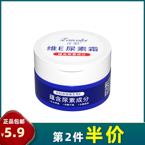 正彩 正品 维e尿素霜100g 护手霜补水保湿防冻防裂润肤全身身体乳