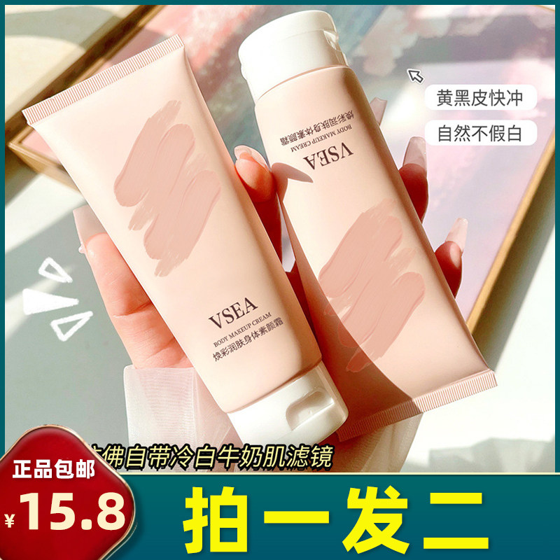 发2瓶 VSEA焕彩润肤身体素颜霜100g学生全身保湿补水滋润身体乳