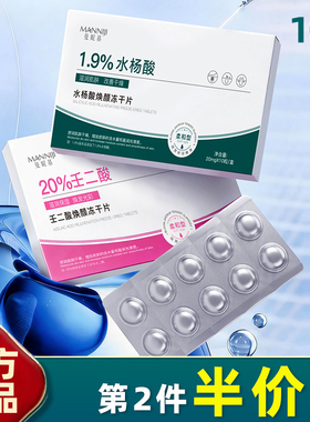 壬二酸水杨酸冻干片收缩毛孔嫩肤