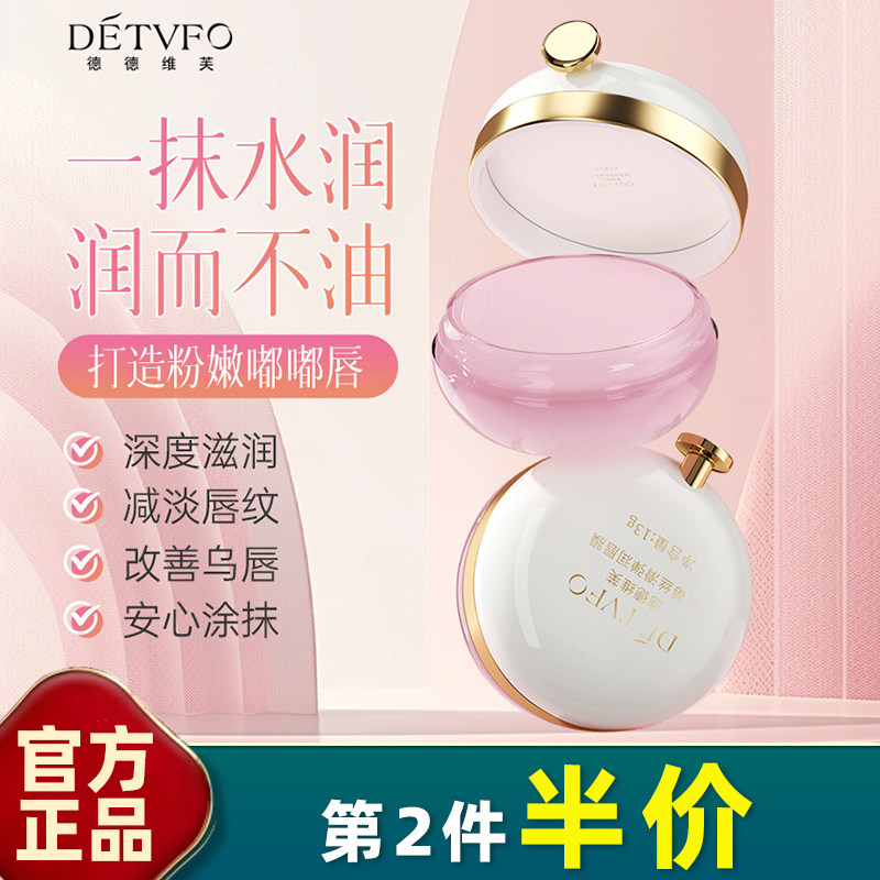 弹润唇膜德德维芙中国