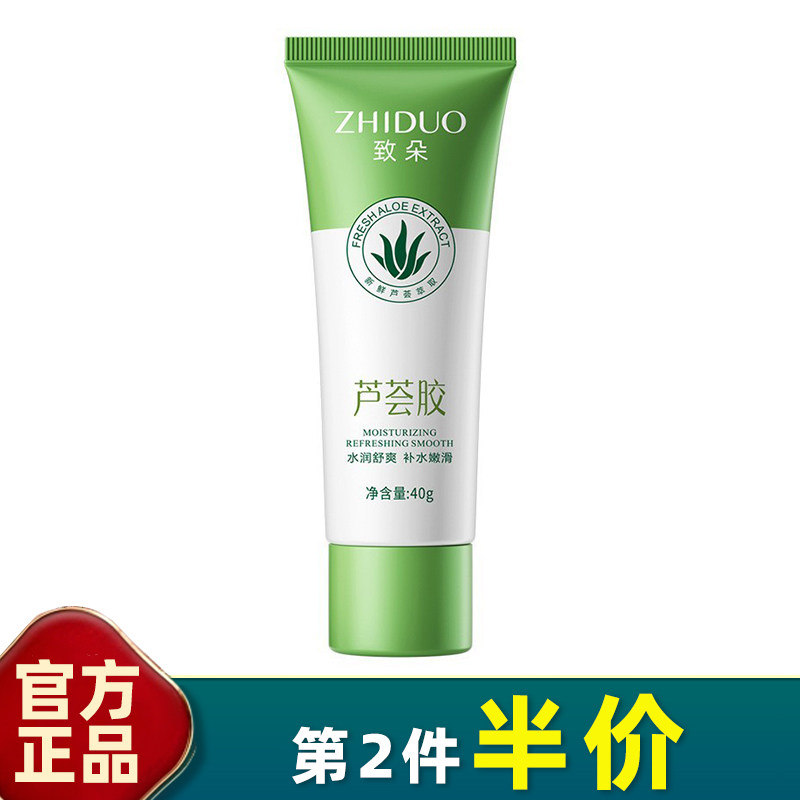 致朵 正品 补水润滑芦荟胶40g护肤品晒后修护补水保湿凝胶舒缓痘