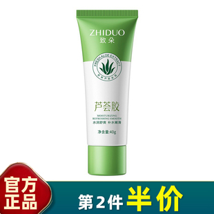 致朵 正品 补水润滑芦荟胶40g护肤品晒后修护补水保湿凝胶舒缓痘