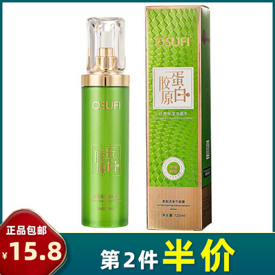 欧束菲 正品 胶原蛋白舒缓保湿洁面乳120ml深层洁净水润柔嫩清爽