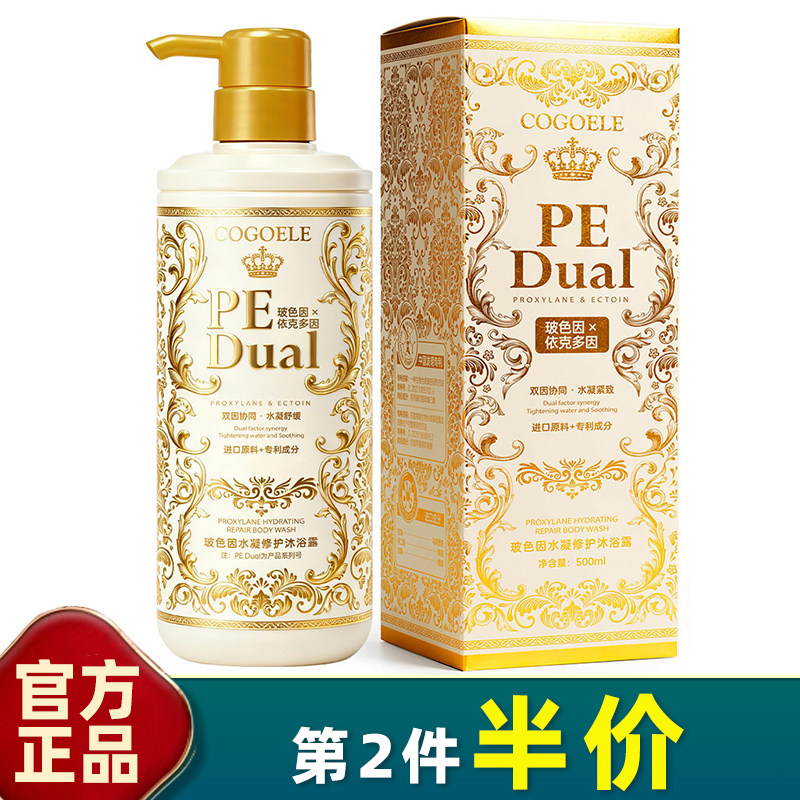 玻色因舒缓紧绷保湿沐浴露