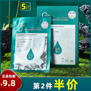 欧束菲 正品 5片 海生素胶原蛋白水丝绵面膜 保湿滋润收缩毛孔