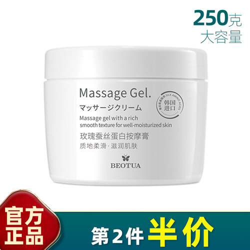 泊蝶玫瑰蚕丝胶蛋白按摩膏大容量