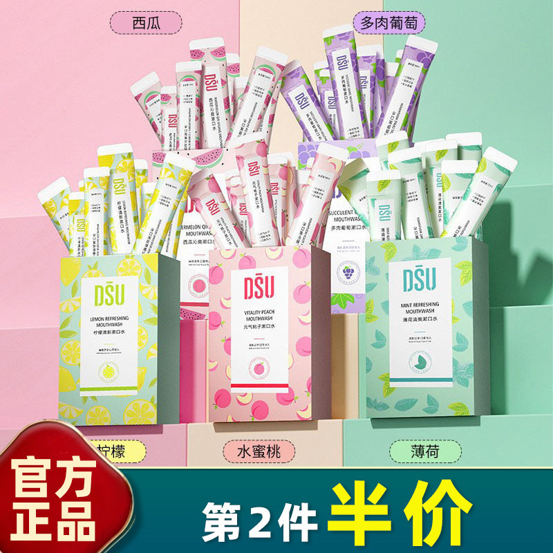 DSU便携一次性袋装漱口水盒装