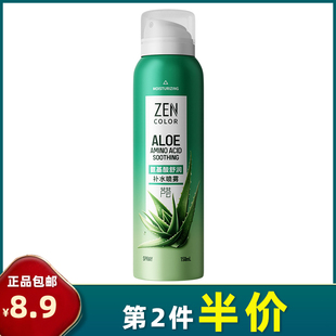 滋润晒后补水爽肤水夏季 正彩 正品 芦荟氨基酸舒润补水喷雾保湿