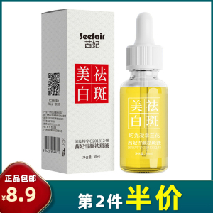 茜妃 正品 CRIUS雪颜美白精华液30ml祛斑液提亮肤色补水保湿滋润