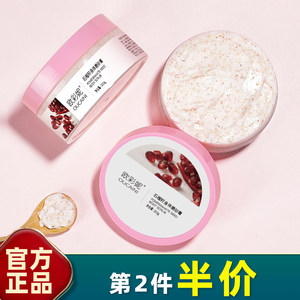 欧彩妮 正品 石榴籽身体磨砂膏200g 清洁去角质全身去鸡皮角鲨烷