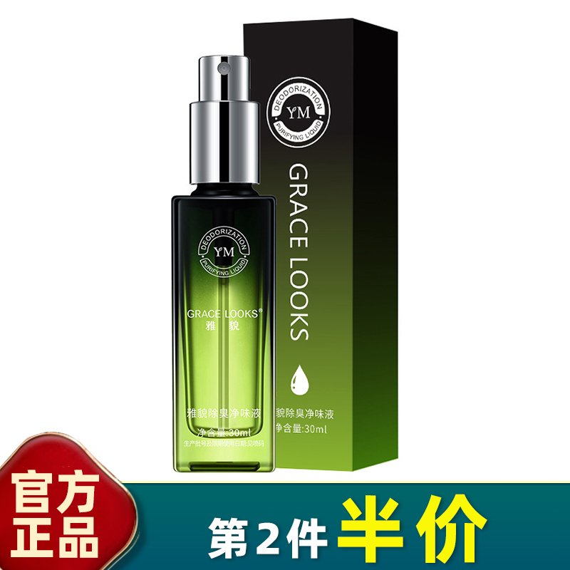 雅貌日出倾城狐臭净味水