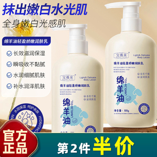 防干裂防冻秋冬 绵羊油身体乳500g润肤乳补水保湿 宝薇泉 大容量
