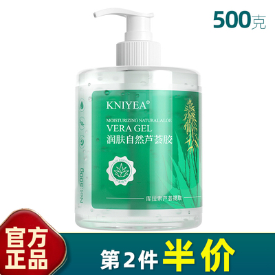金妮雅 正品 大容量芦荟胶500g护肤补水保湿面霜凝胶按压泵头舒缓