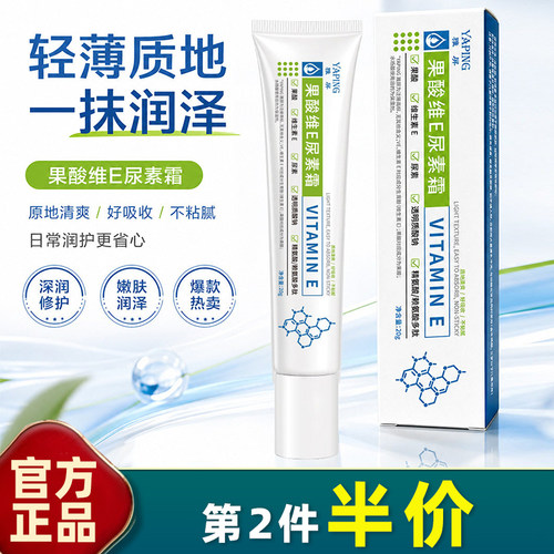 雅屏果酸VE尿素霜全身水润修护