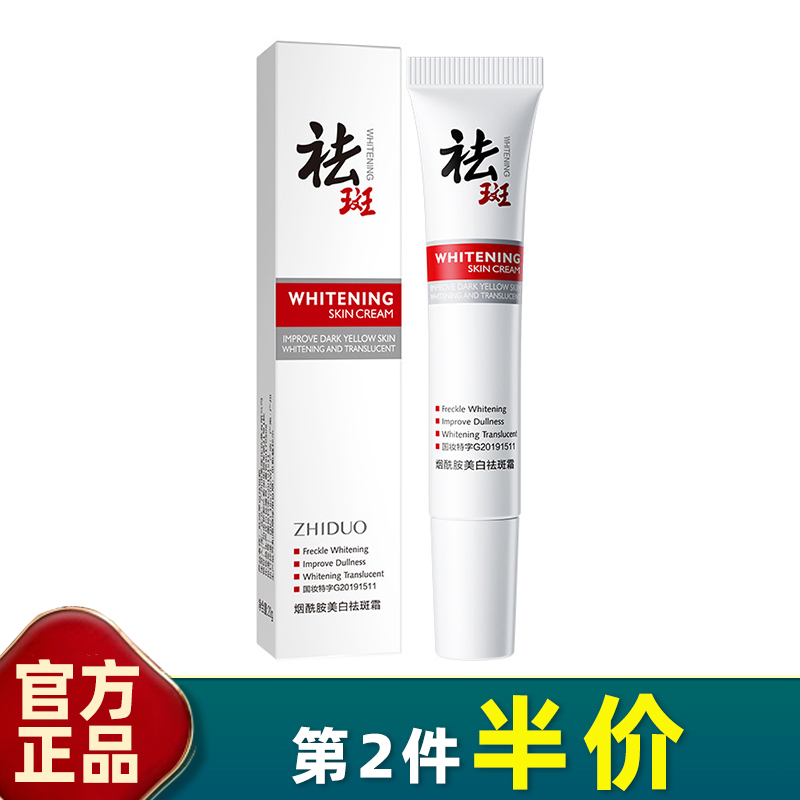 致朵研美白祛斑霜保湿润泽