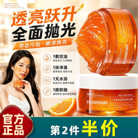 FLOWERWAY 正品 甜橘柔肤焕亮清洁霜深层嫩滑皮肤改善粗糙洁面