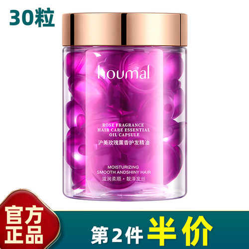 沪美独立装玫瑰薰香护发精油