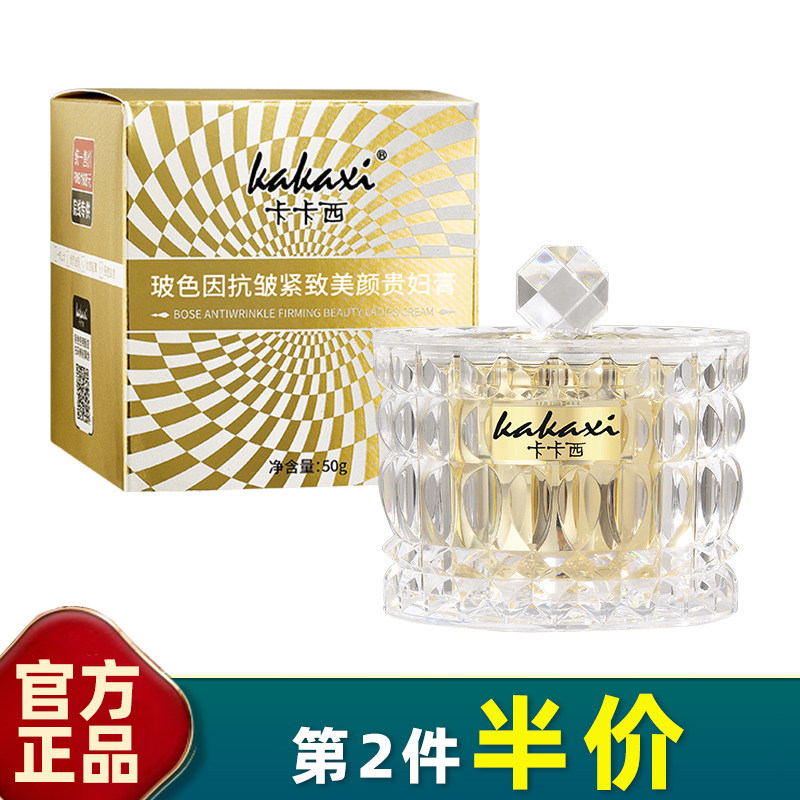 抗皱懒人霜中国紧致卡卡西保湿