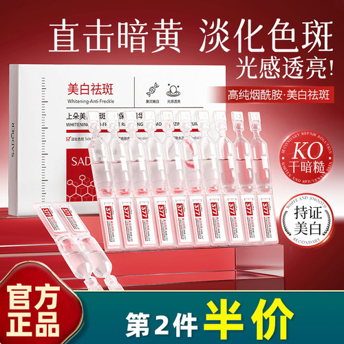 上朵美白祛斑精华液淡化色斑
