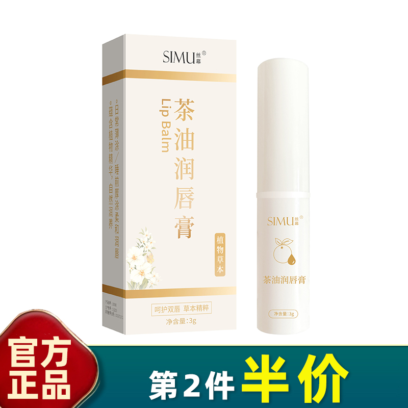 丝幕 正品 茶油唇膏女保湿滋润秋冬防干裂护唇膏补水保湿唇部精华