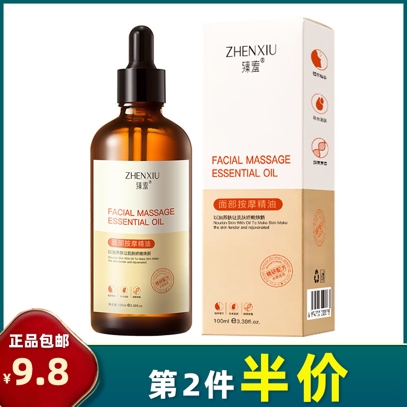 臻羞 正品 面部按摩精油脸部刮痧抗皱提拉紧致透亮肤色嫩滑精华