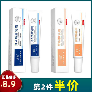 臻羞 正品 维A焕颜乳霜维E尿素乳霜膏轻鸡皮干燥脱皮清爽保湿滋润