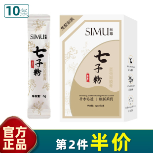 丝幕 10袋装 七子粉蛋壳面膜膏补水紧致草本植萃撕拉式面膜软膜粉