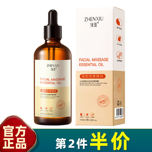 臻羞 正品 面部按摩精油脸部刮痧抗皱提拉紧致透亮肤色嫩滑精华