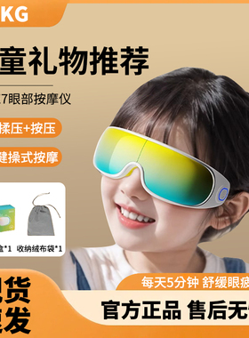 skg儿童护眼仪E7儿童眼部按摩仪