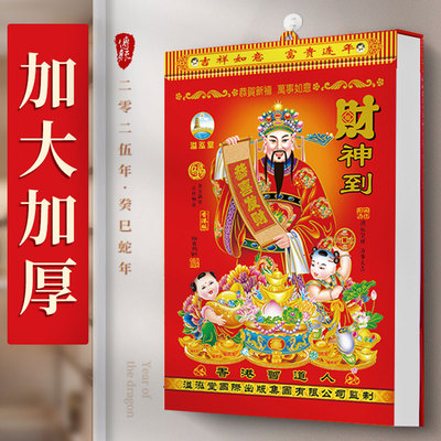 日历大号2026每天一撕老黄历皇历正版老式手撕万年历年历大号家用挂墙黄历农历每日一页一天一张特大号大八开