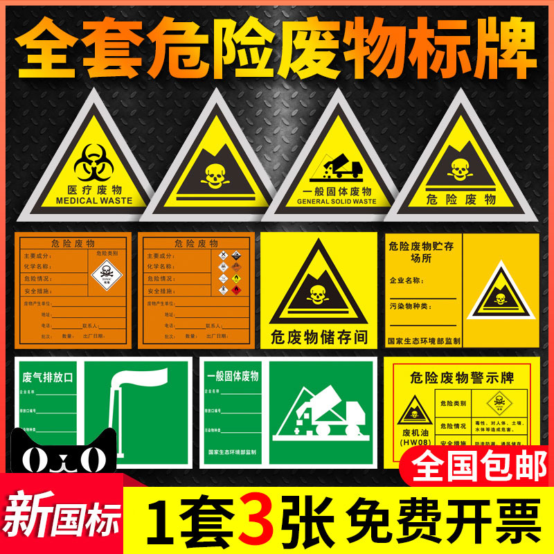 废弃物标志牌废气雨水污水排放口全套仓库环保贴纸标签危化品警示牌子