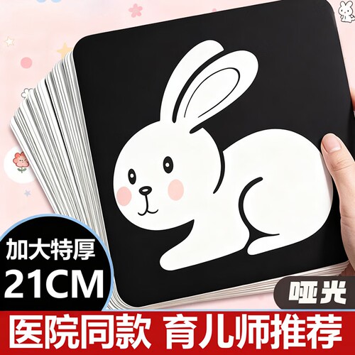 0到3个月婴儿黑白卡视觉激发卡玩具0-1岁益智早教色彩认知训练卡