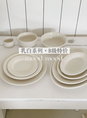 乳白系列碗盘陶瓷B级合集